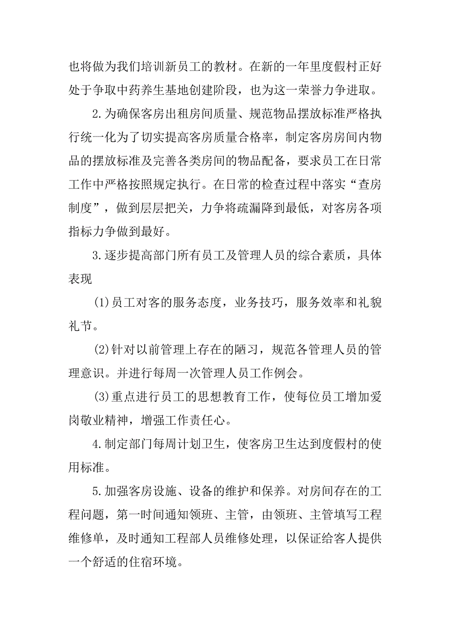 客房员工工作总结结尾.doc_第2页