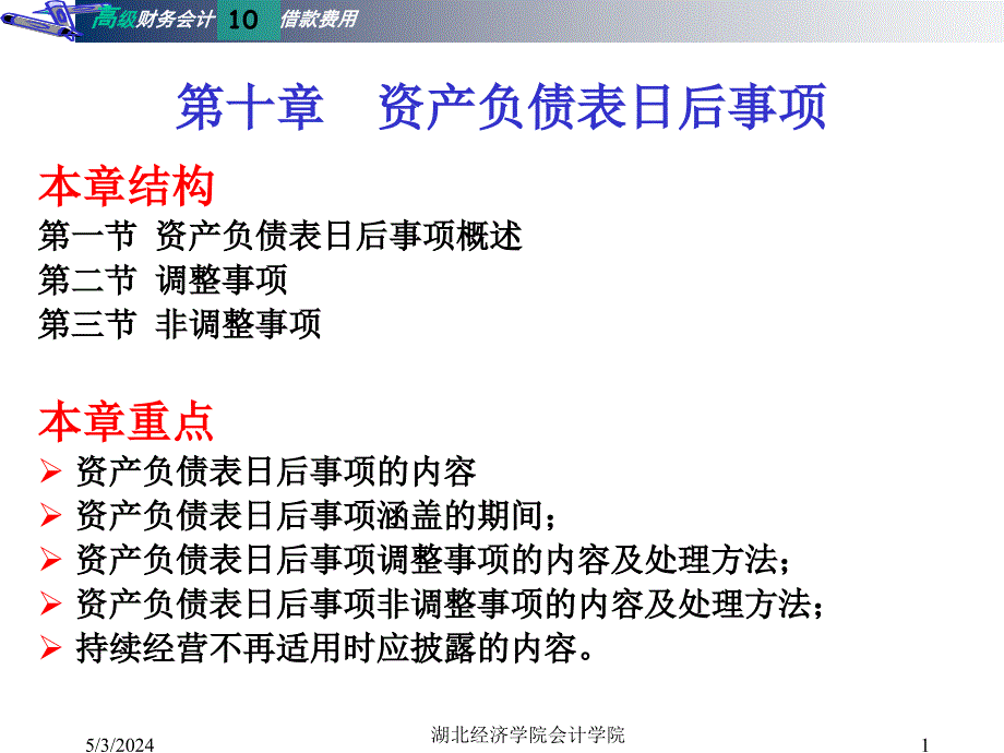 资产负债表日后事项2_第1页