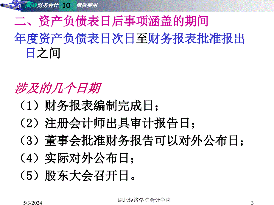 资产负债表日后事项2_第3页