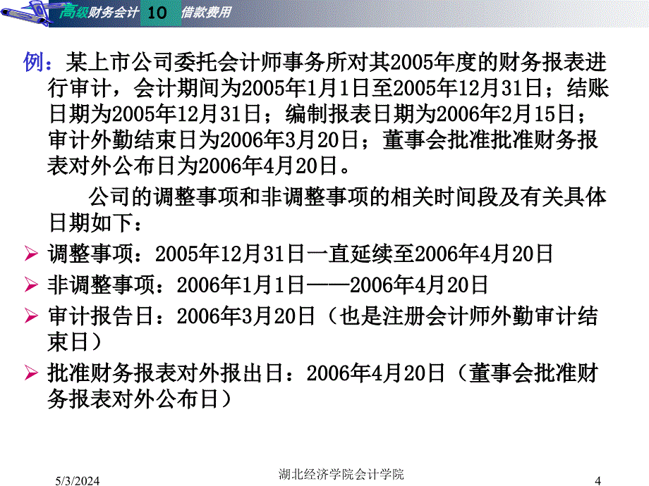 资产负债表日后事项2_第4页