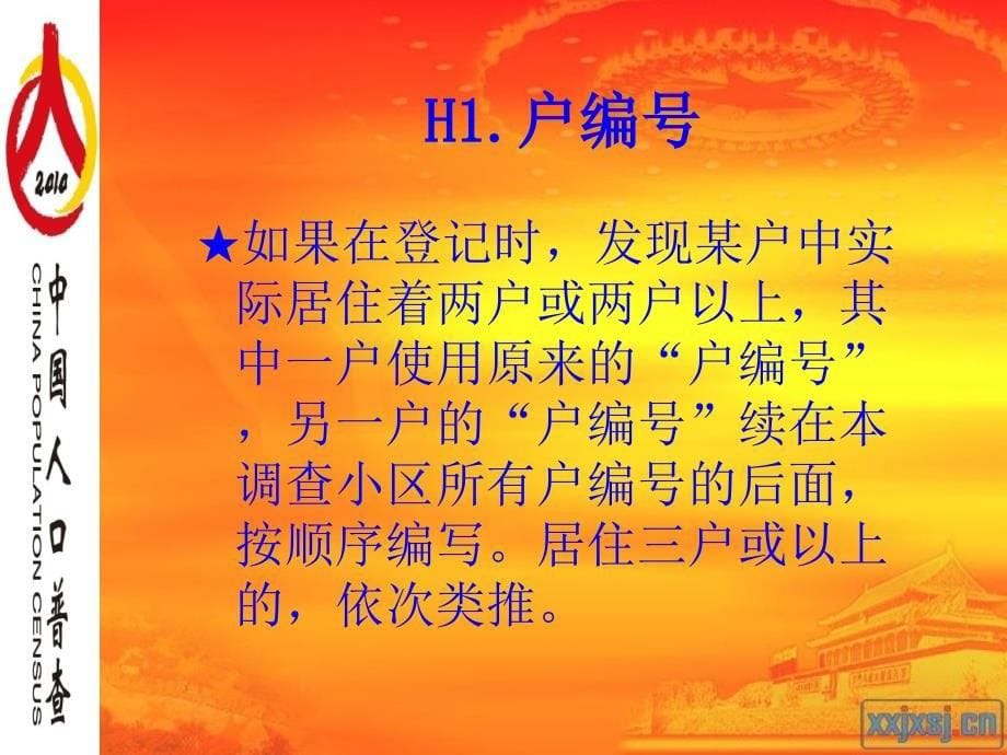 次人口普查户记录说明_第5页