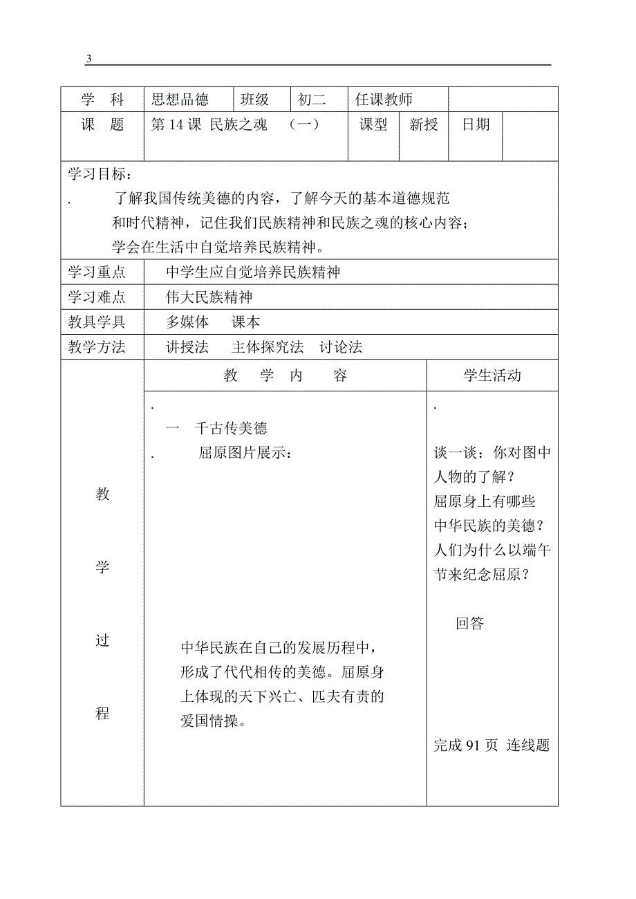 首师大版八年级思想品德教案第14课(1)_第1页