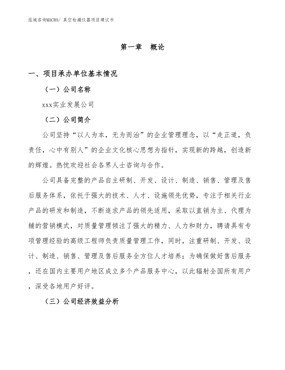 真空检漏仪器项目建议书(14亩，投资3100万元）_第3页