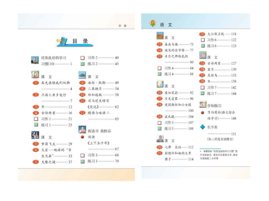 苏教版小学语文五年级下电子课本_第2页