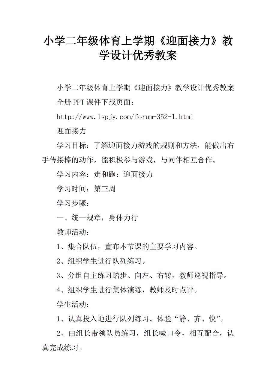 小学二年级体育上学期《迎面接力》教学设计优秀教案.doc_第1页