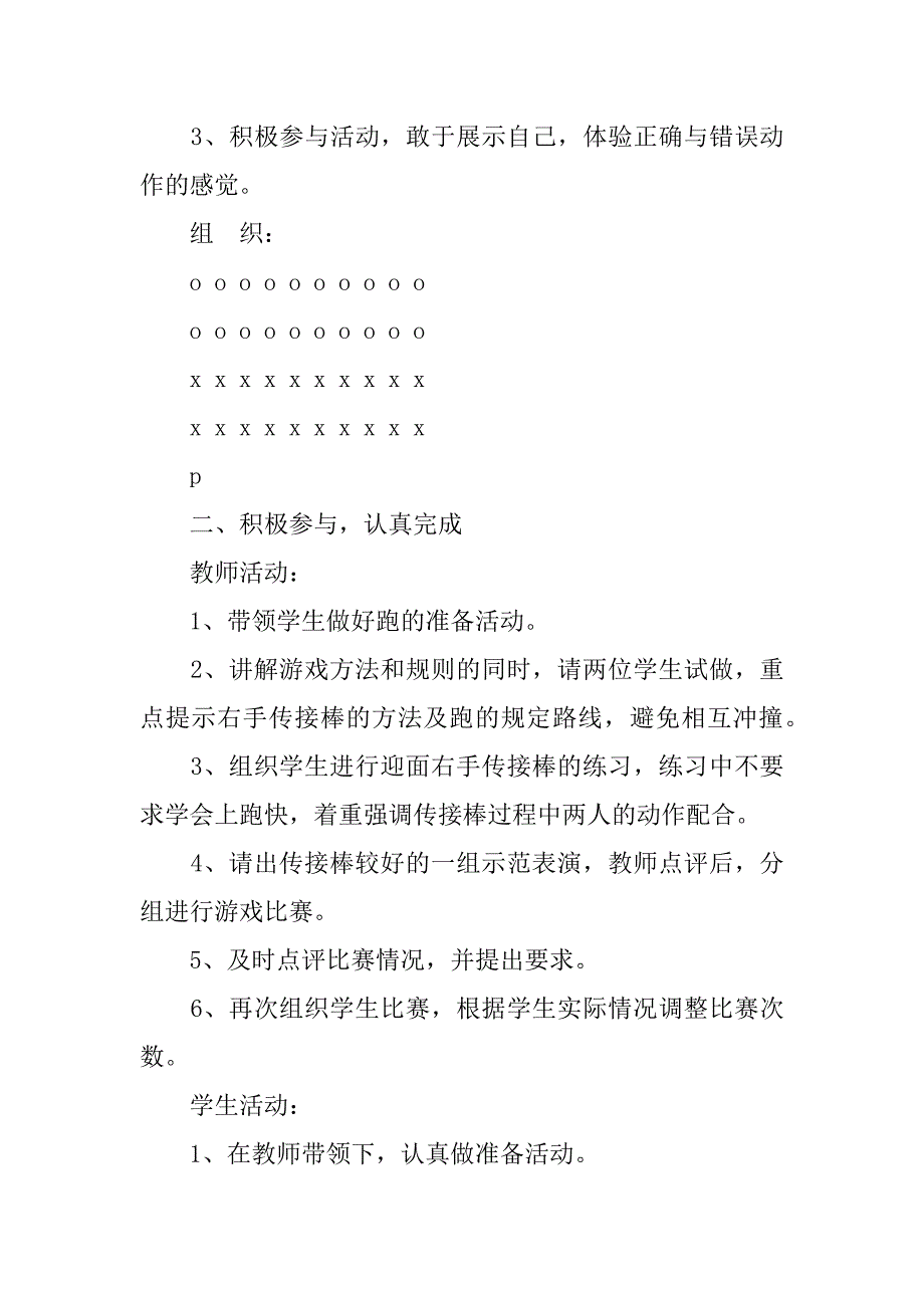 小学二年级体育上学期《迎面接力》教学设计优秀教案.doc_第2页