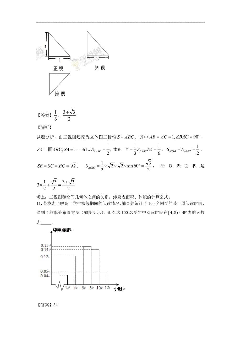 北京市朝阳区2014年高三上学期期末考试文科数学试卷（带解析）_第5页
