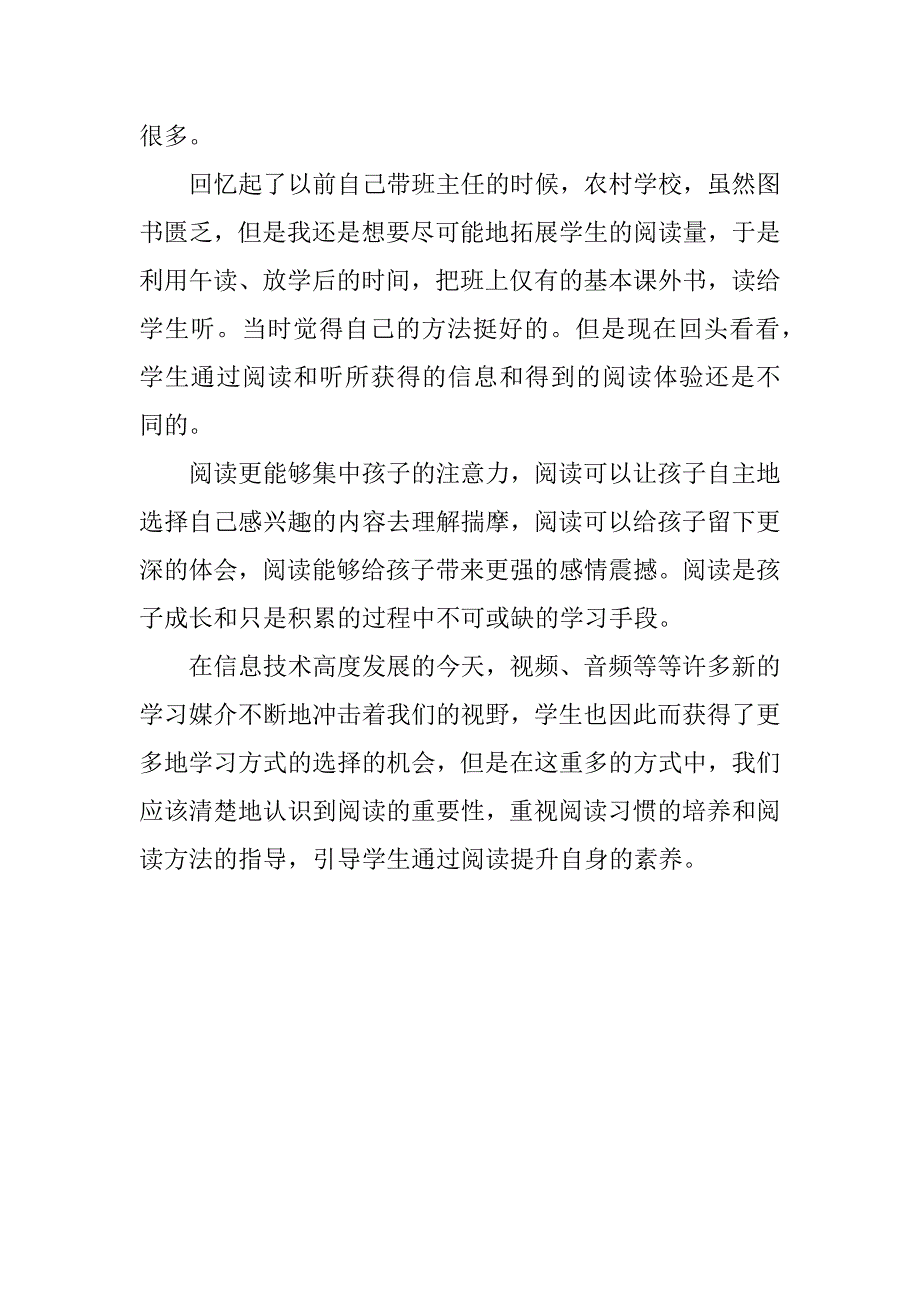 小学老师工作心得 由微信想到的——重视阅读.doc_第2页