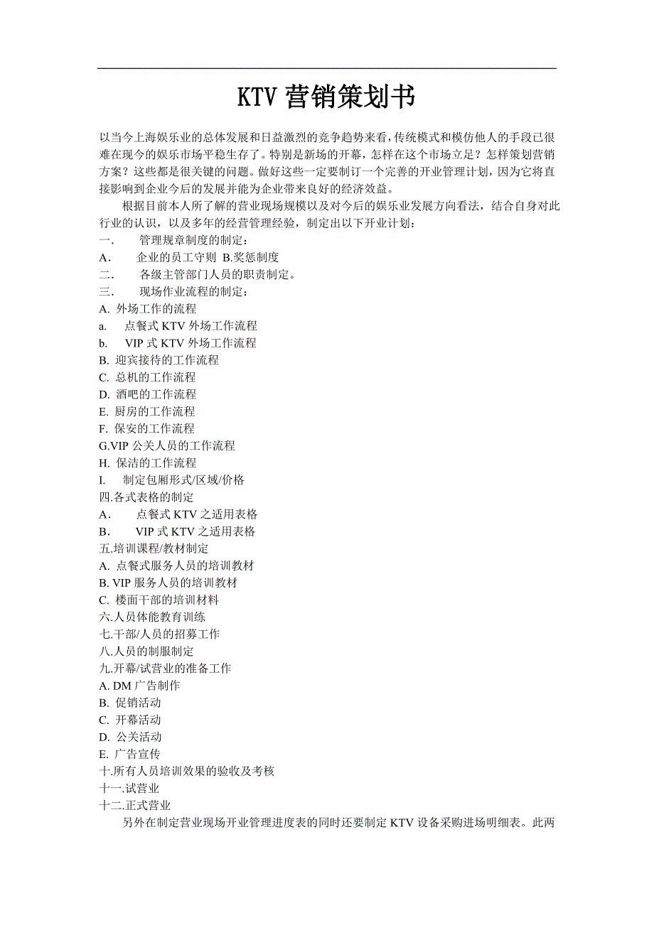 ktv营销策划书[1]_第1页