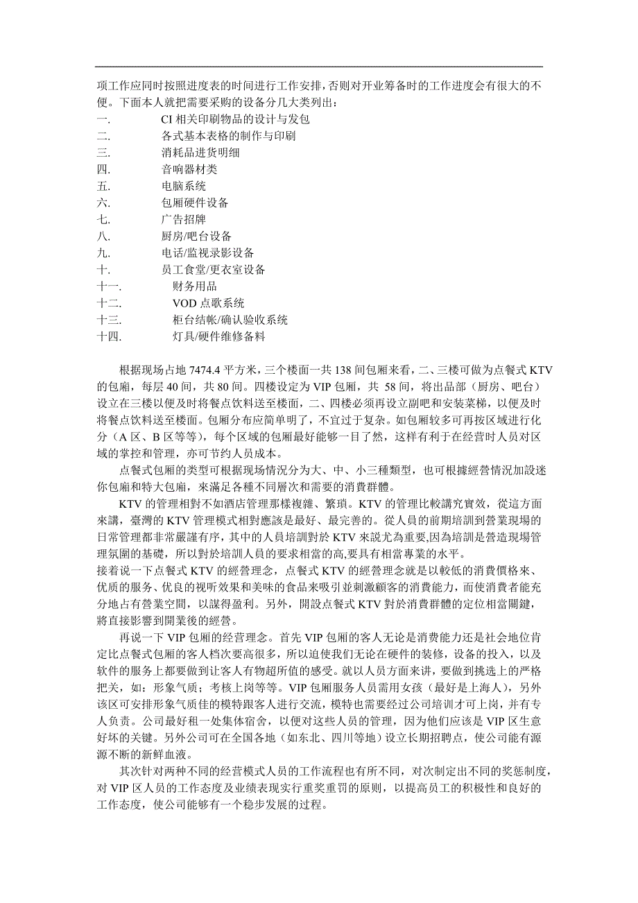 ktv营销策划书[1]_第2页