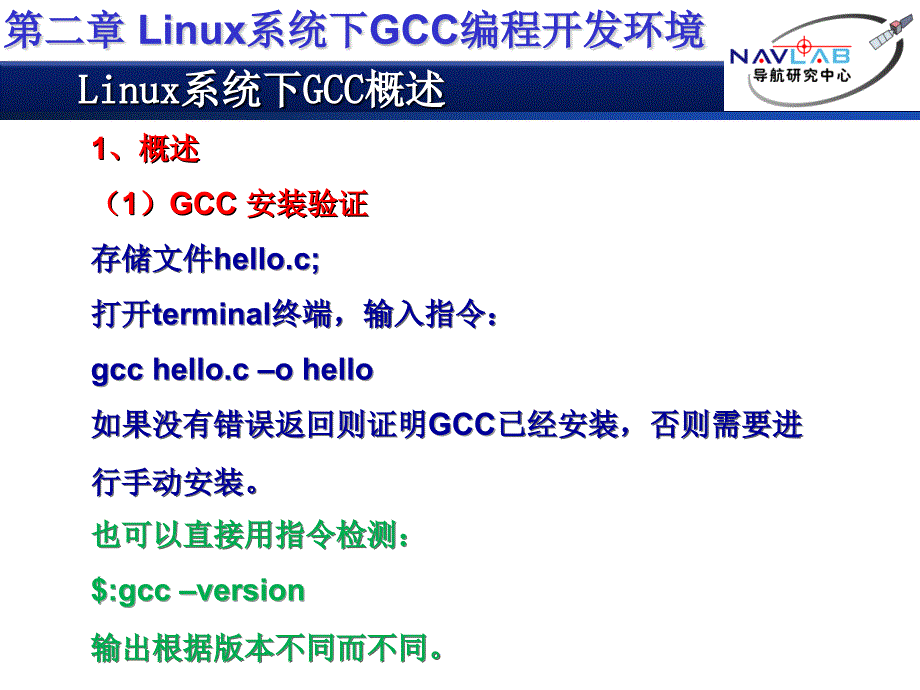 linux下gcc程序开发环境_第4页