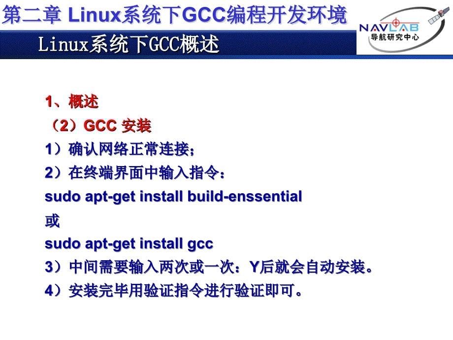 linux下gcc程序开发环境_第5页