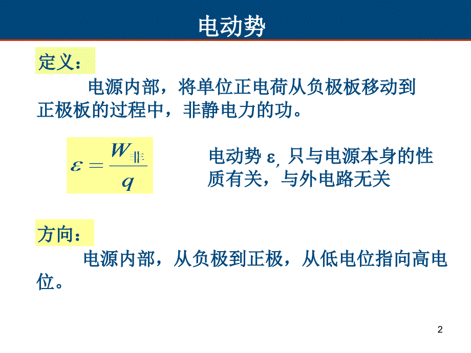 动生电动势和感生电动势-new_第2页