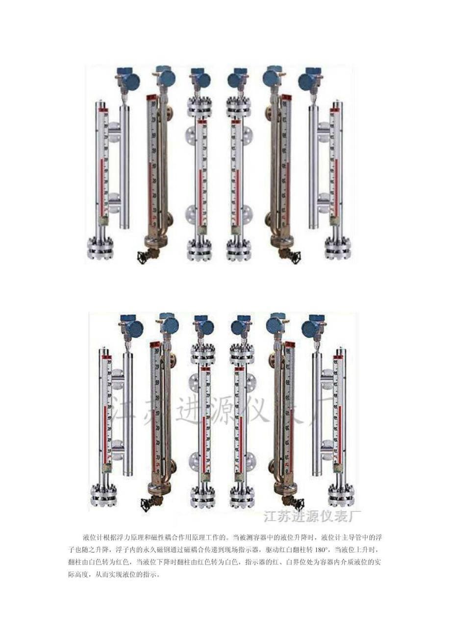 磁性浮子式液面计磁性翻柱液位计结构原理磁翻板液位计工作原理_第5页