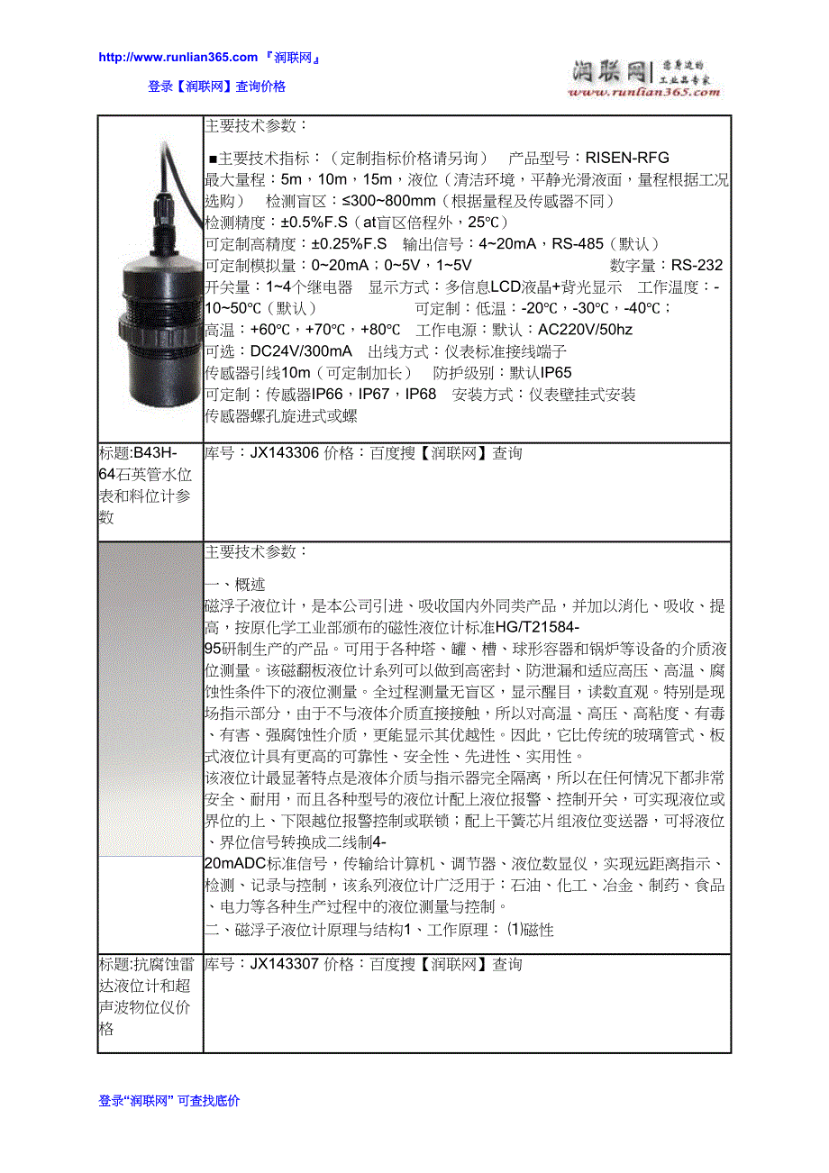 磁性翻柱控制液位计kte-ws302和侧装式磁翻柱液位计uhz-52z价格_第2页