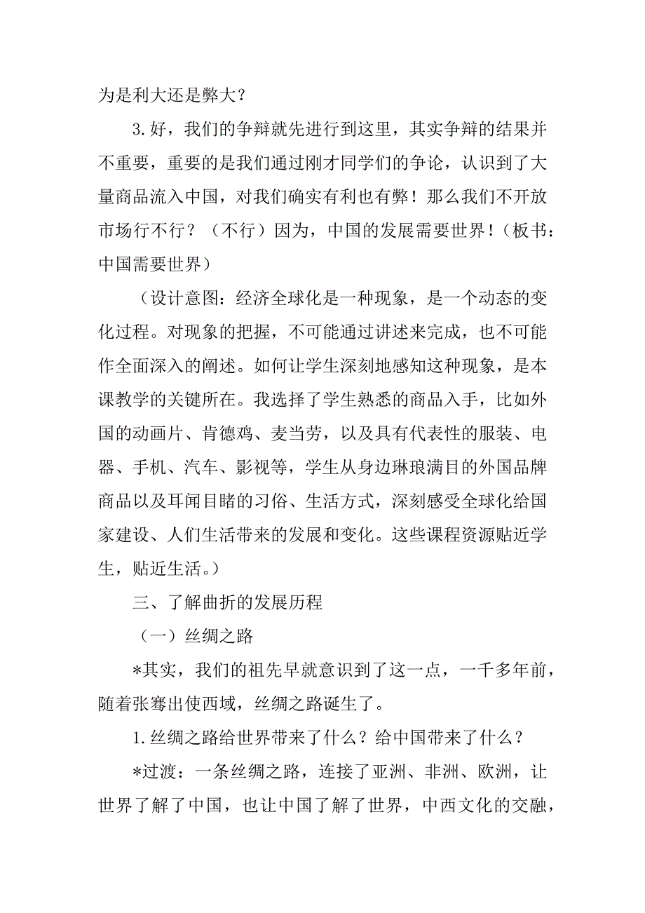 小学品德《你中有我，我中有你》教学设计.doc_第3页