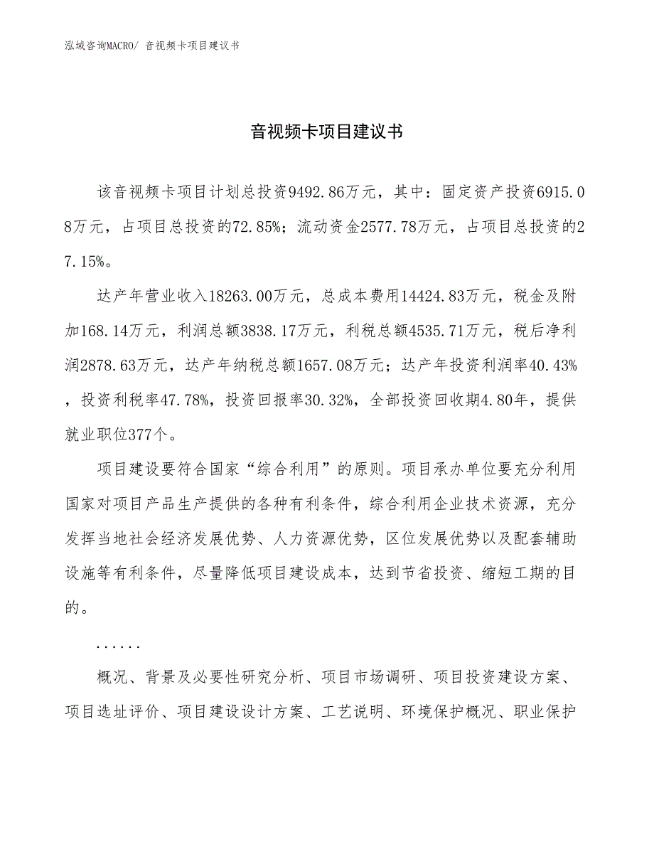 音视频卡项目建议书(39亩，投资9500万元）_第1页