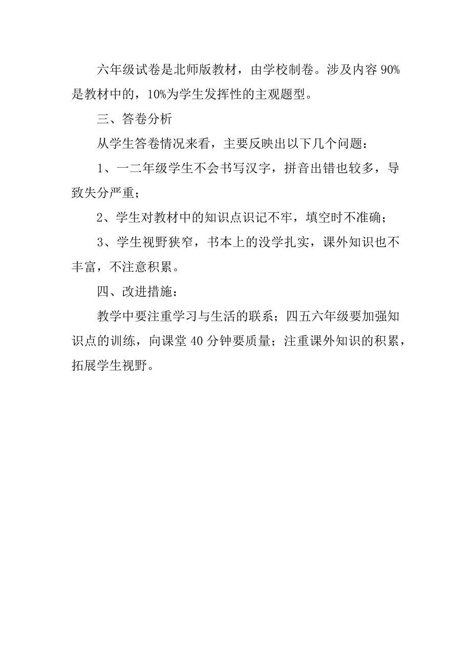 小学五年级品德与社会期末考试教学质量分析报告.doc_第2页