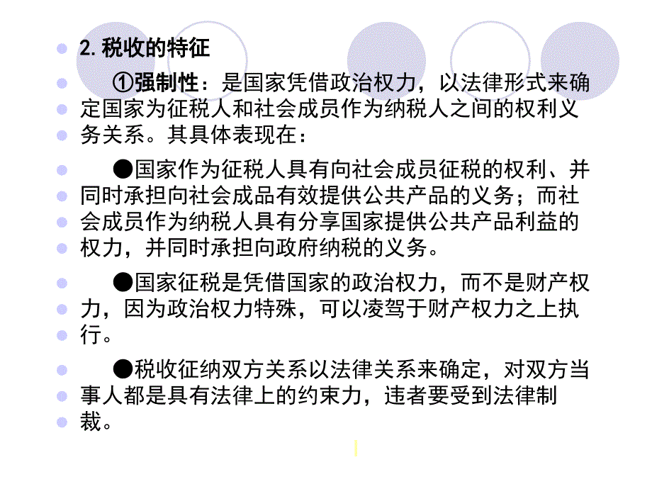 《我国的税收体系》ppt课件_第2页