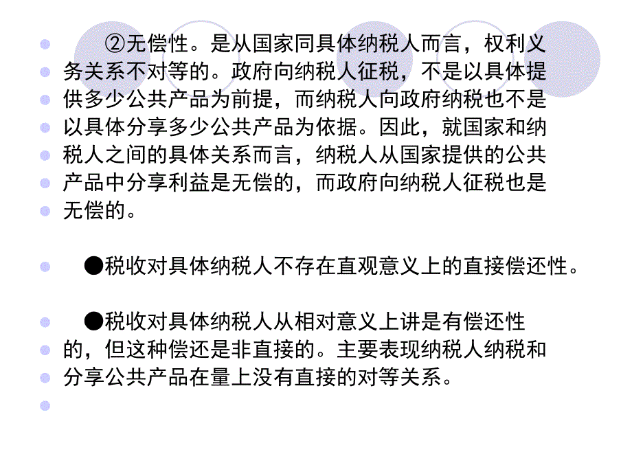 《我国的税收体系》ppt课件_第3页