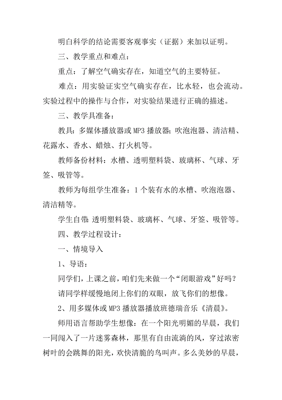 小学科学优质课教案《我们周围的空气》教学设计及反思.doc_第2页