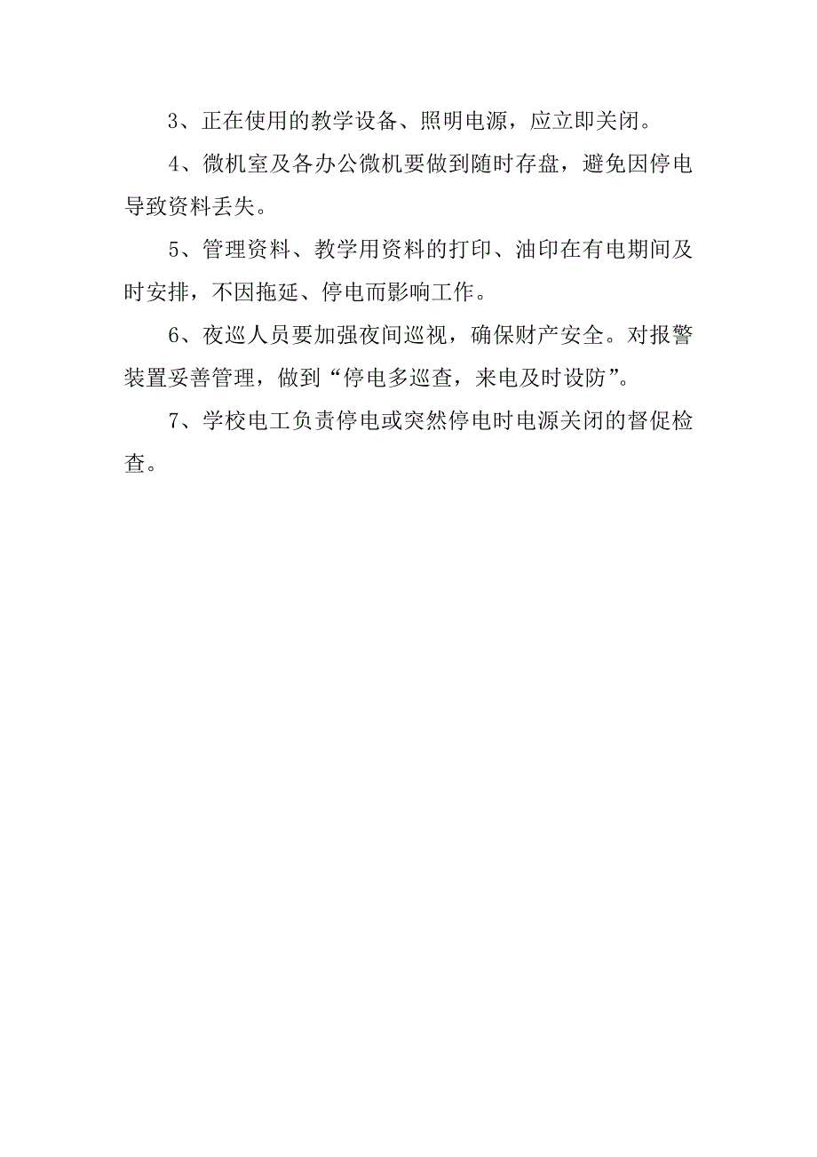 小学停电应急预案.doc_第2页