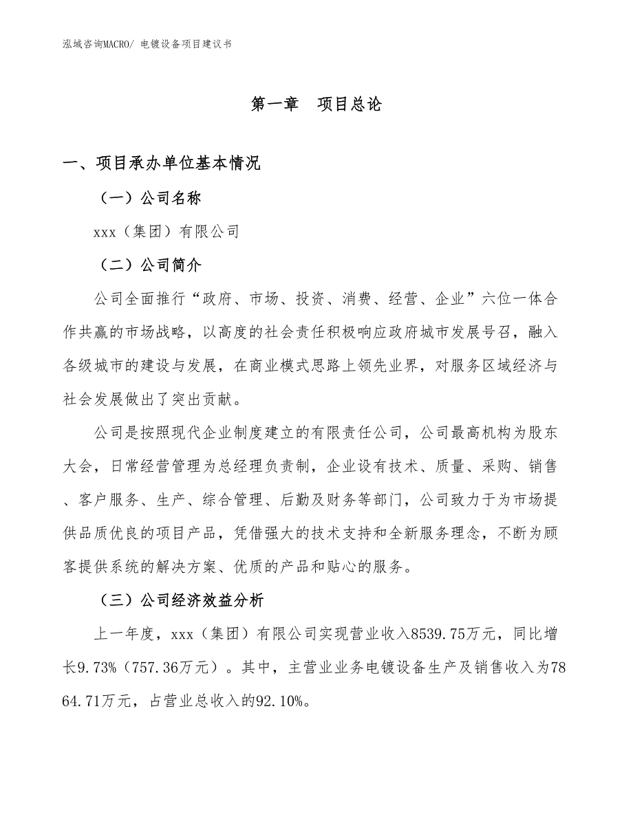 电镀设备项目建议书(20亩，投资5200万元）_第2页