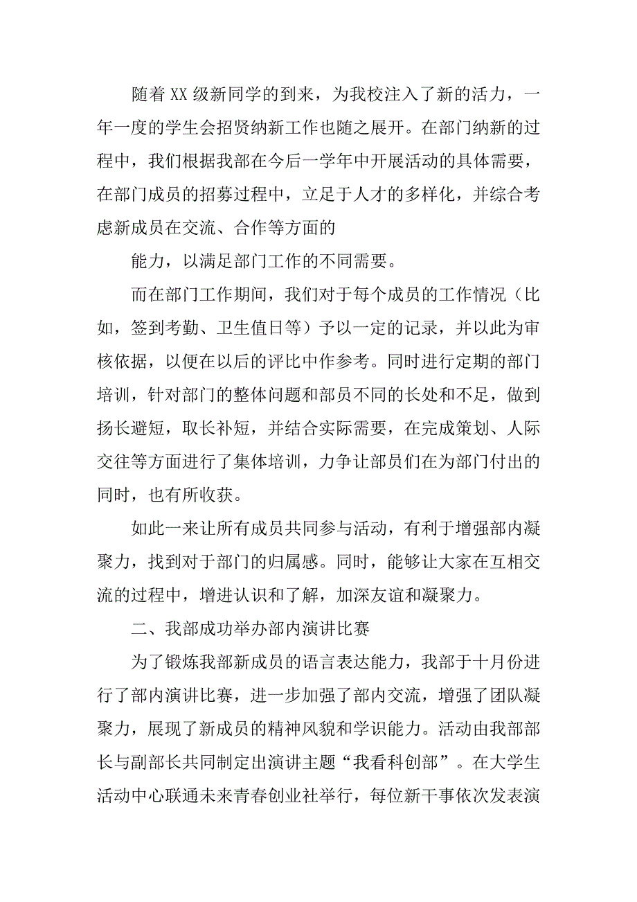 学生会工作总结开头.doc_第2页