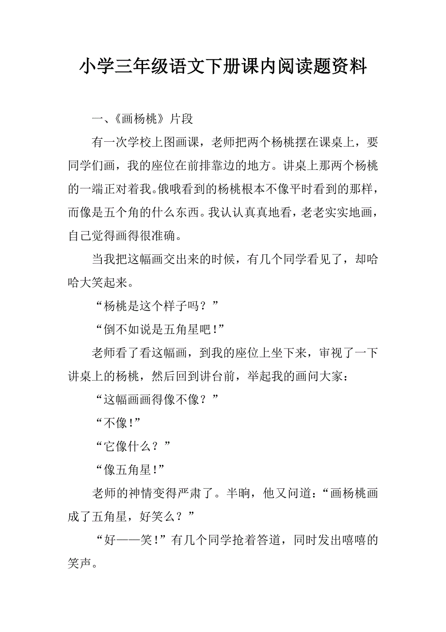 小学三年级语文下册课内阅读题资料.doc_第1页