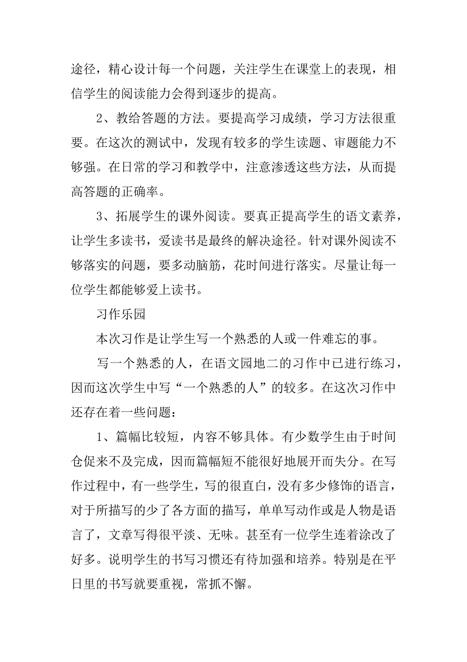 小学三年级语文上册期中考试试卷质量分析（期中反思总结）.doc_第4页