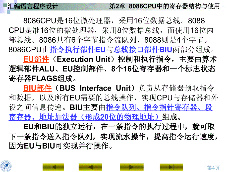 cpu中的寄存器结构与使用_第4页