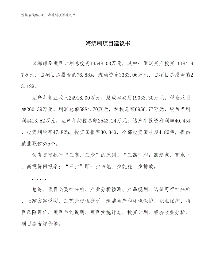 海绵刷项目建议书(61亩，投资14500万元）_第1页