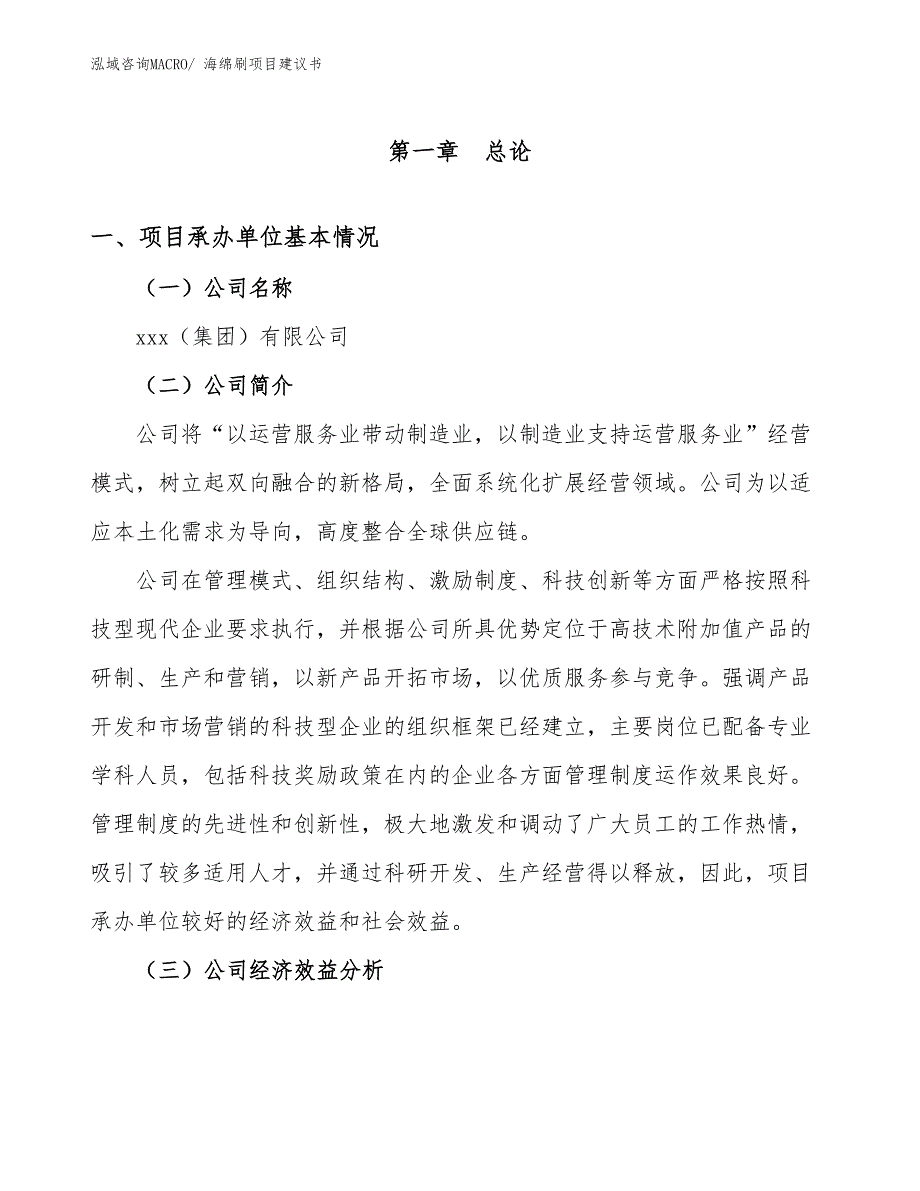 海绵刷项目建议书(61亩，投资14500万元）_第2页