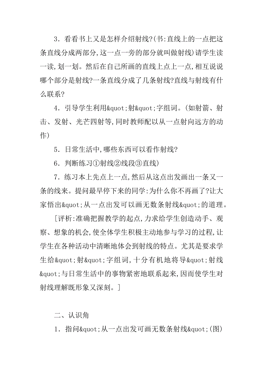 射线与角的教学设计与评析.doc_第2页