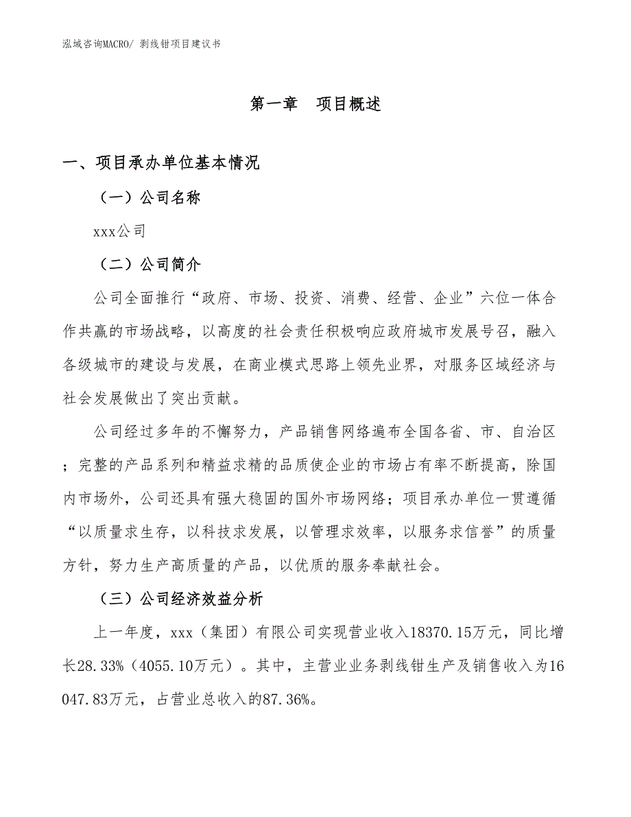 剥线钳项目建议书(88亩，投资22700万元）_第3页