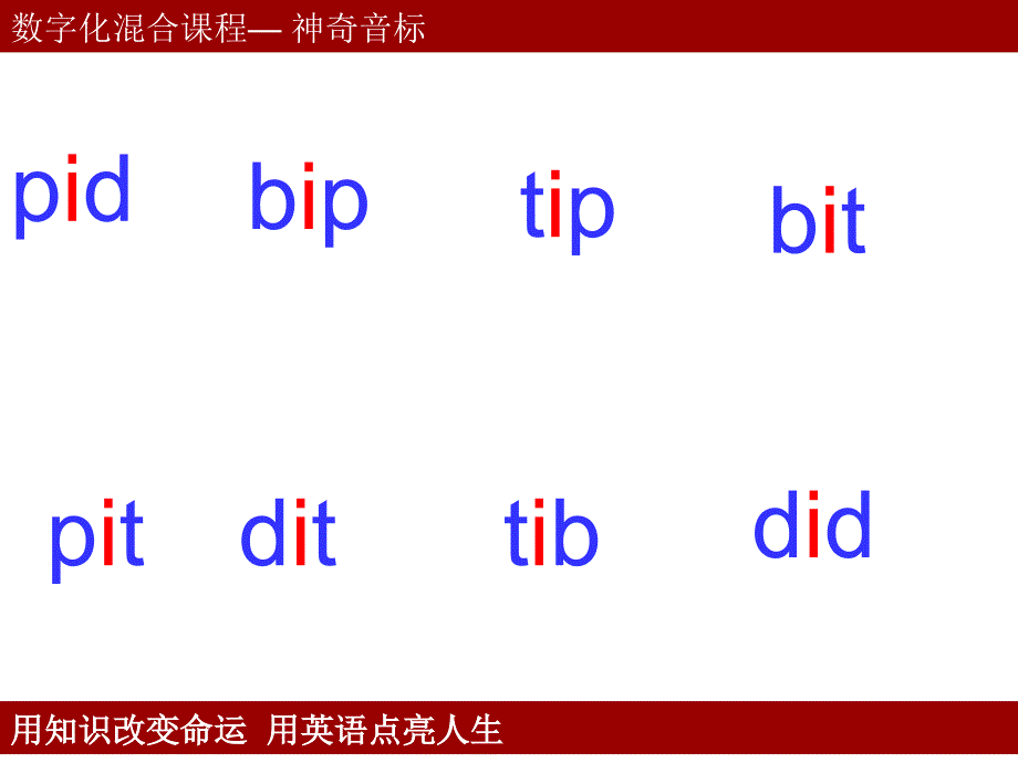 课程—神奇音标1._第3页