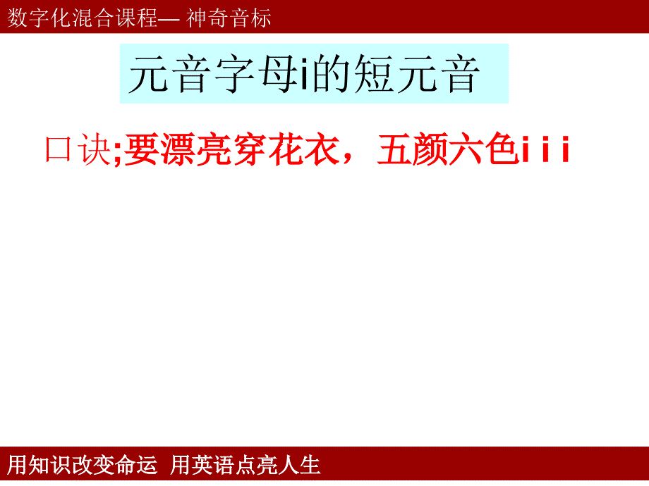 课程—神奇音标1._第4页