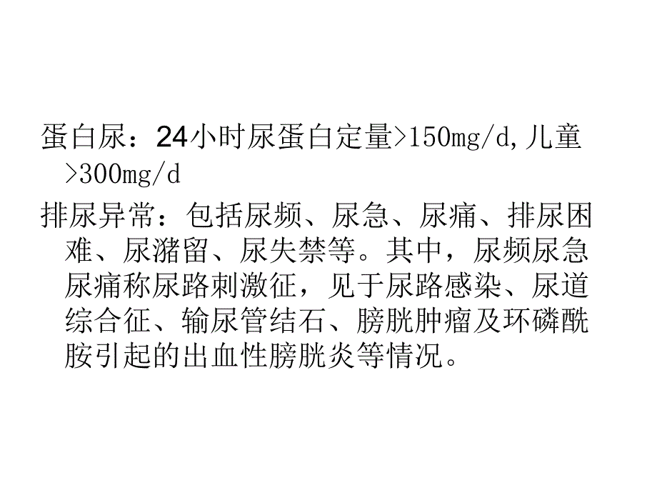 《肾脏病健康评估》ppt课件_第4页