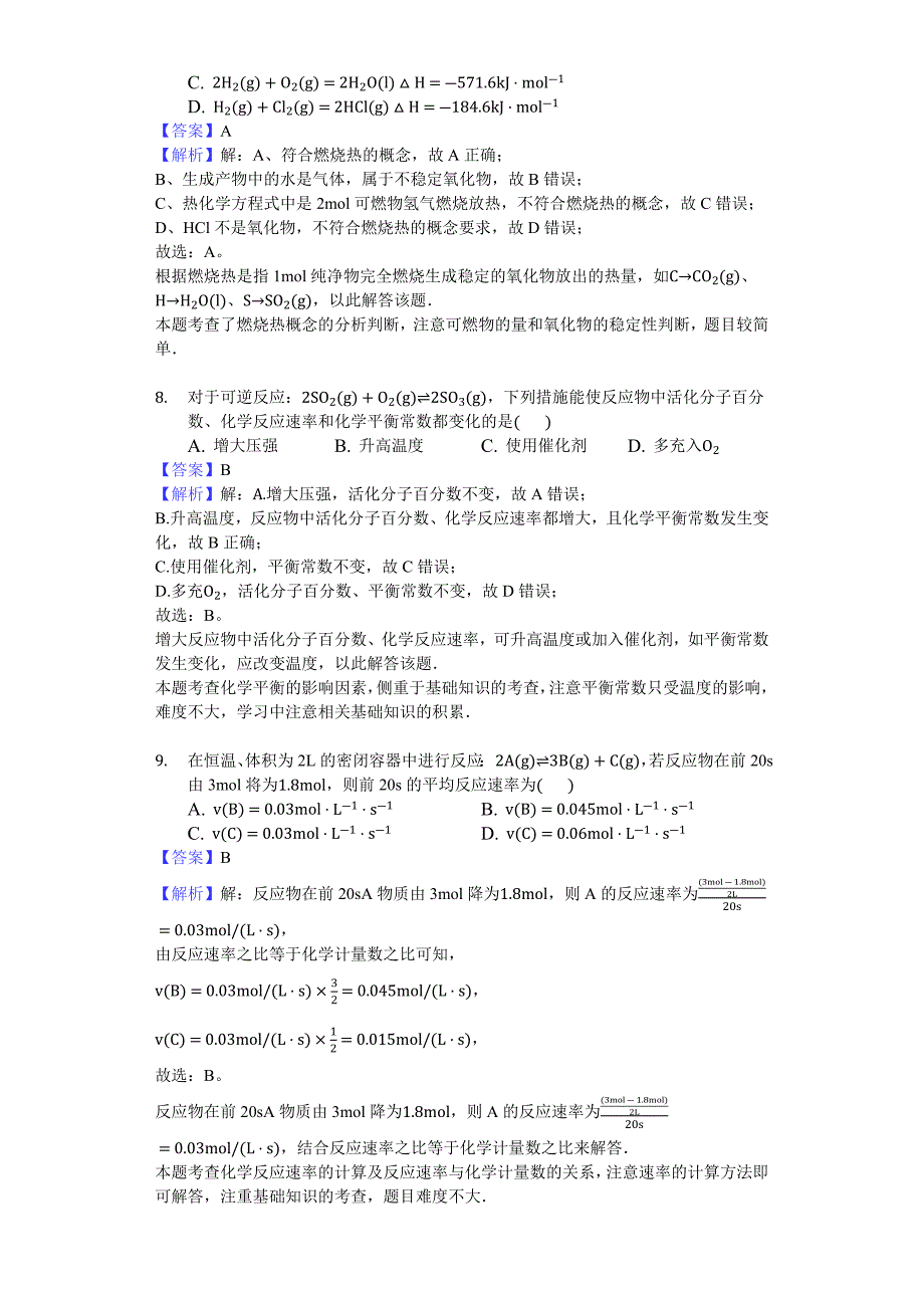 2018-2019学年吉林省四平市公主岭市高二（上）期末化学试卷（解析版）_第4页