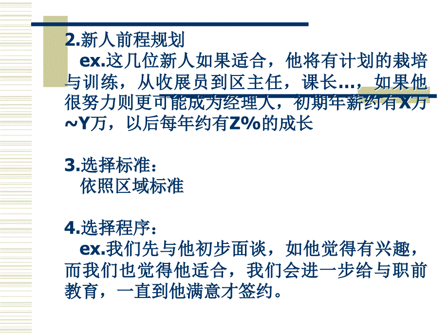 课程4-2：增员实务_第4页