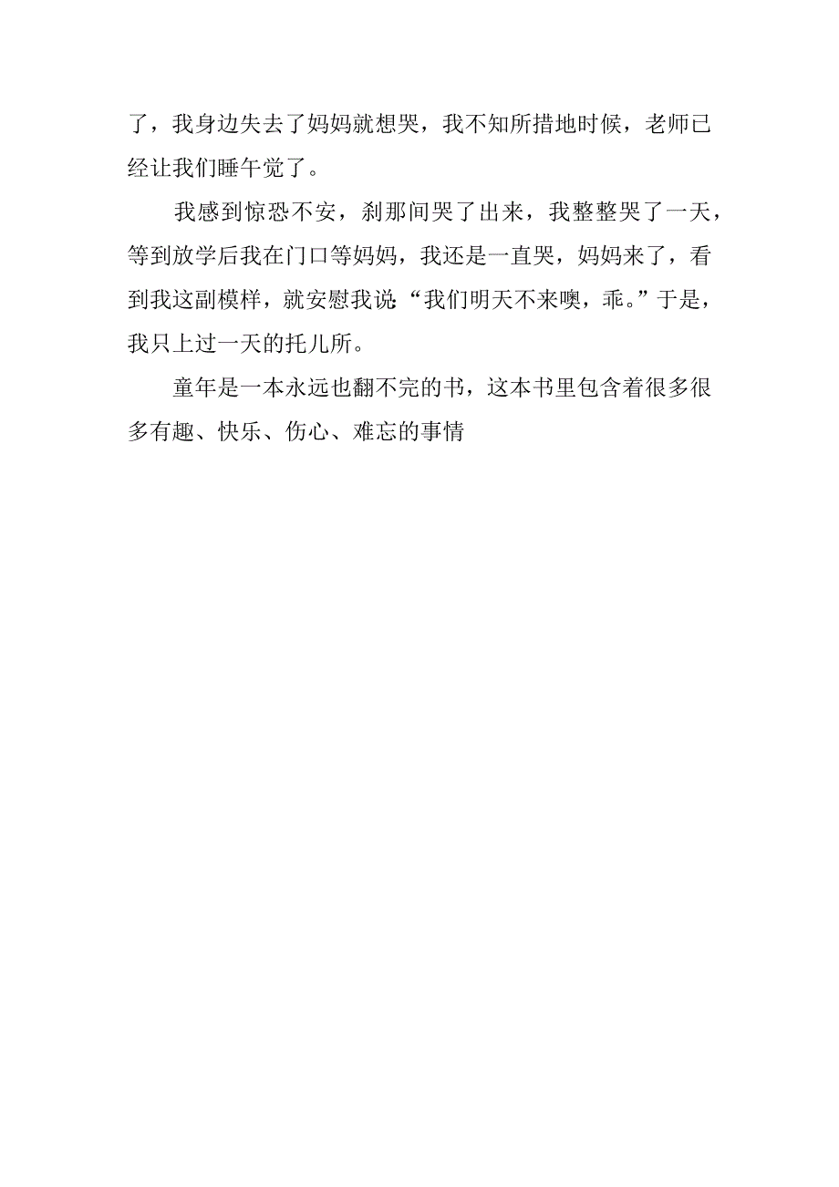 小学五年级第二单元的口语交际资料.doc_第2页