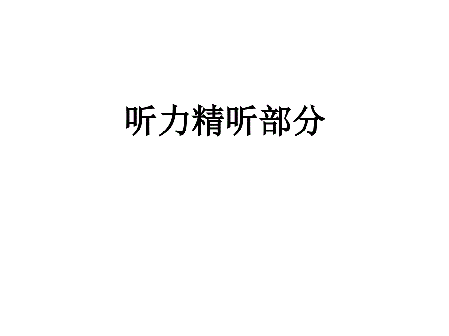 2017.12.27金丽衢十二校语法填空+作文分析_第2页