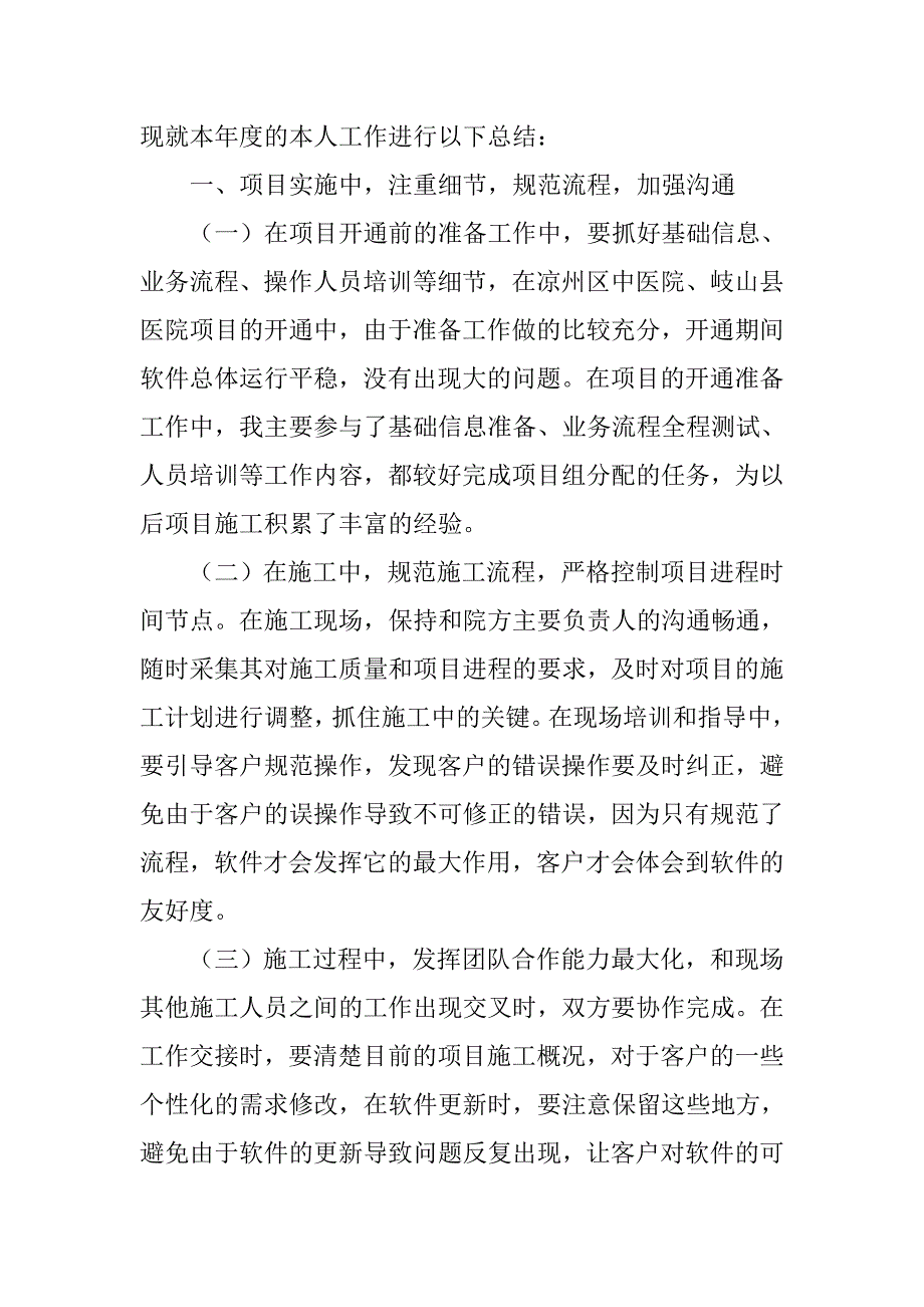 实施工程师年终总结.doc_第3页