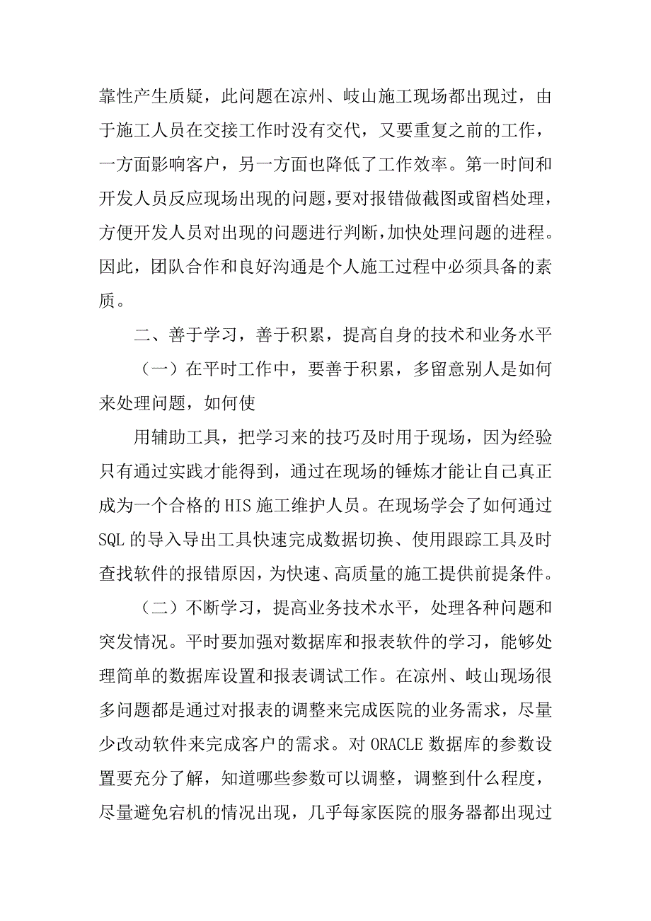 实施工程师年终总结.doc_第4页