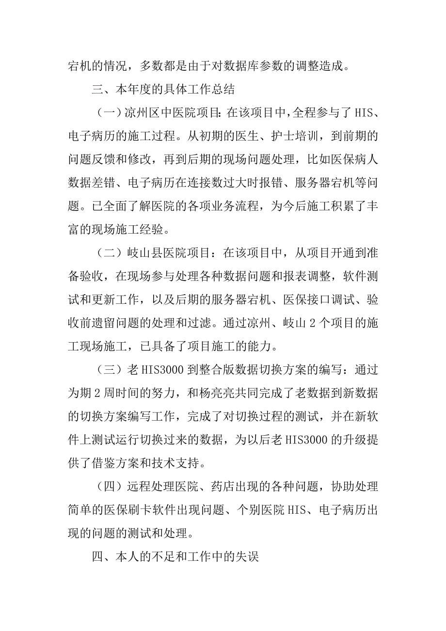 实施工程师年终总结.doc_第5页