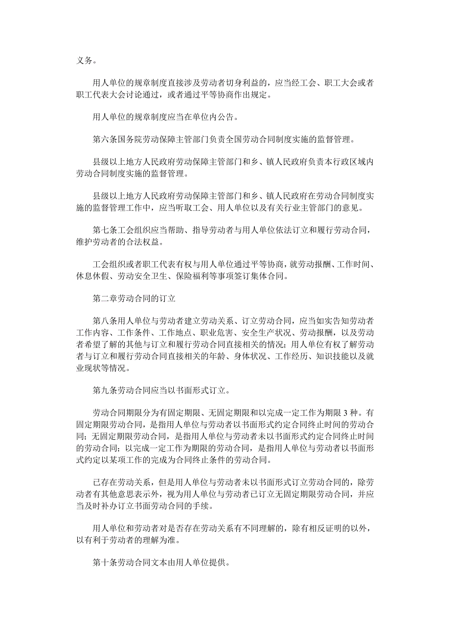 中华人民共和国劳动合同法(草案)全文_第2页