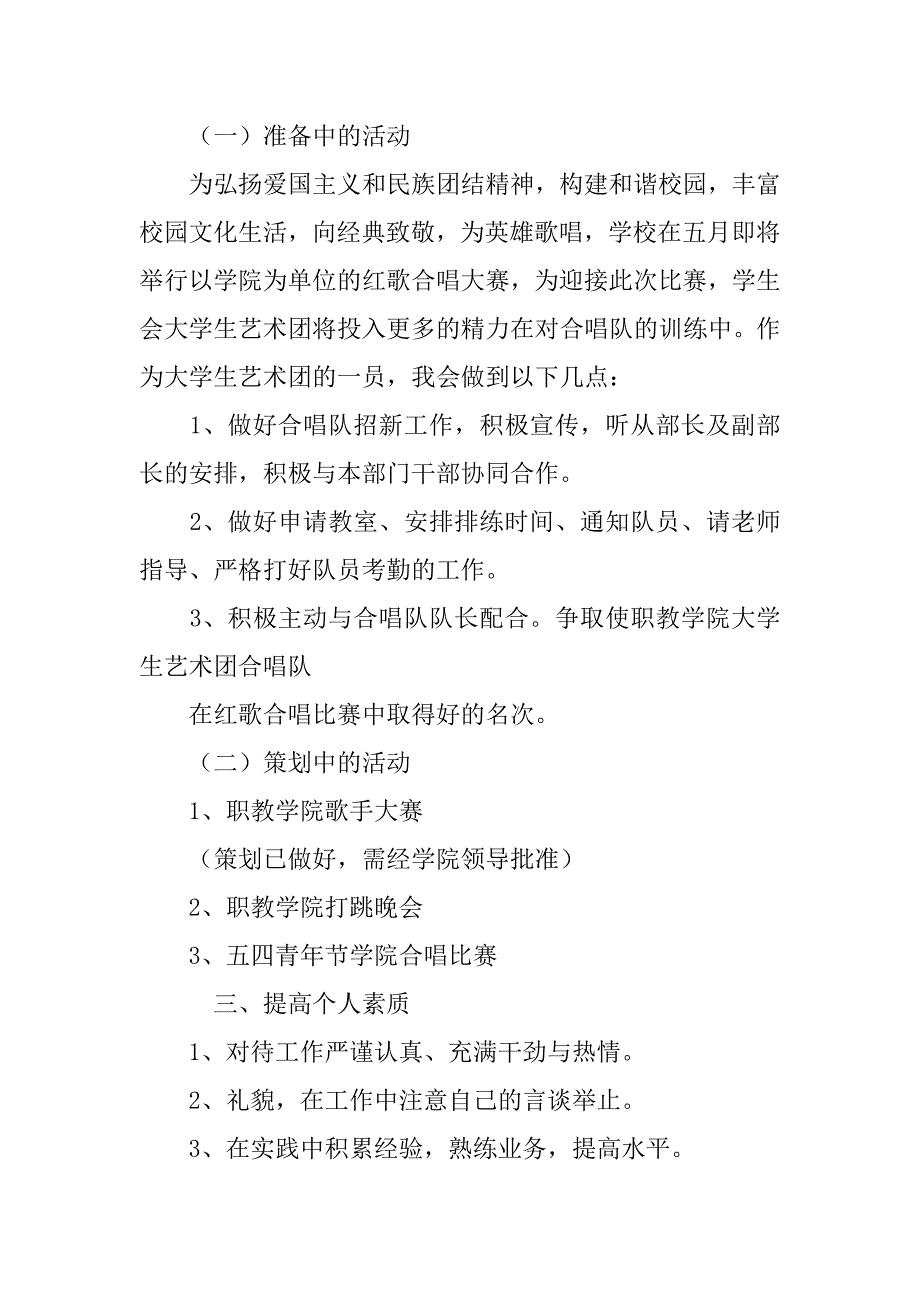 学生会工作计划书结尾语.doc_第4页