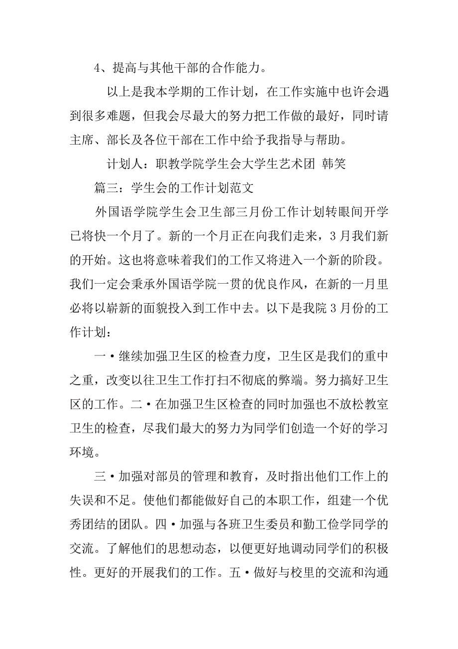 学生会工作计划书结尾语.doc_第5页