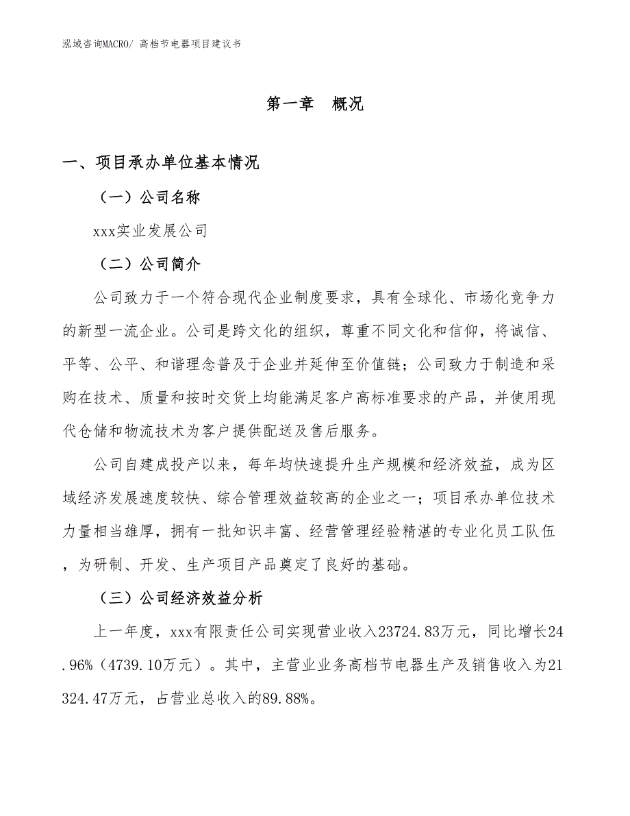 高档节电器项目建议书(89亩，投资18500万元）_第2页