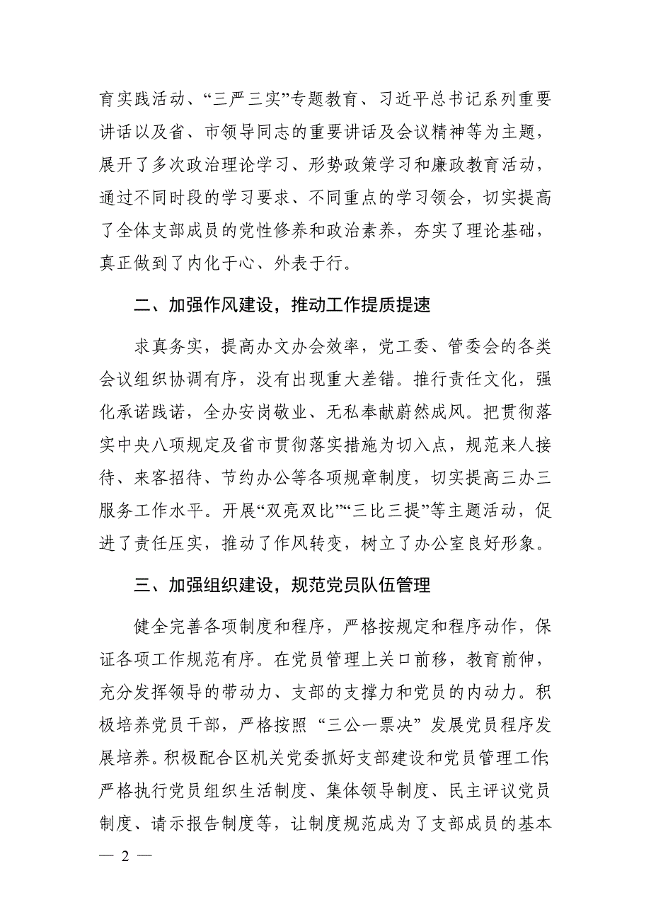 党支部换届工作报告93155_第2页